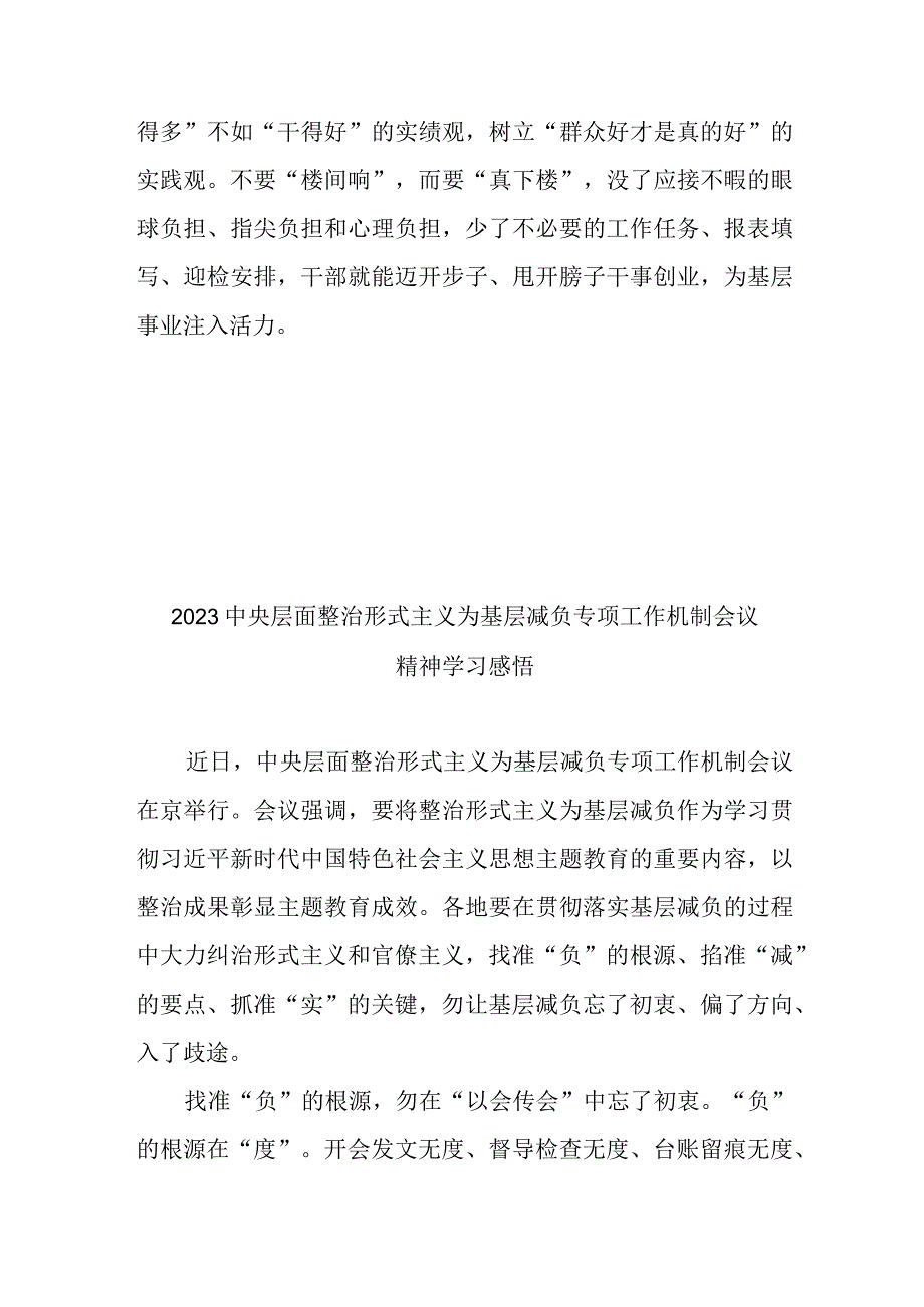 2023中央层面整治形式主义为基层减负专项工作机制会议精神学习感悟3篇.docx_第3页