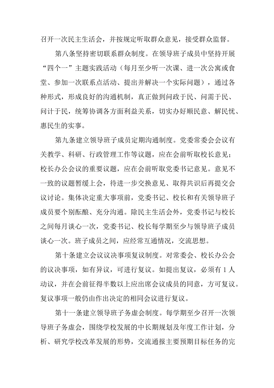 2023中小学校关于党组织领导下的校长负责制实施细则最新精选版八篇.docx_第3页