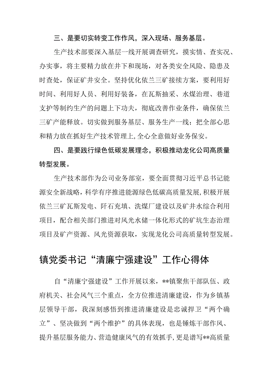 2023国企生产技术部主题教育研讨发言心得体会精选共8篇汇编供参考.docx_第2页