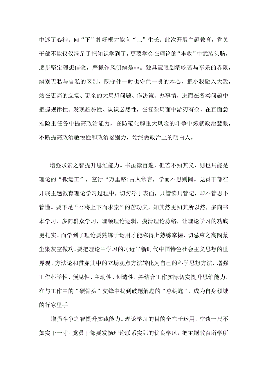 2023年主题教育以学增智专题学习研讨交流心得体会发言材料三份供参考.docx_第2页