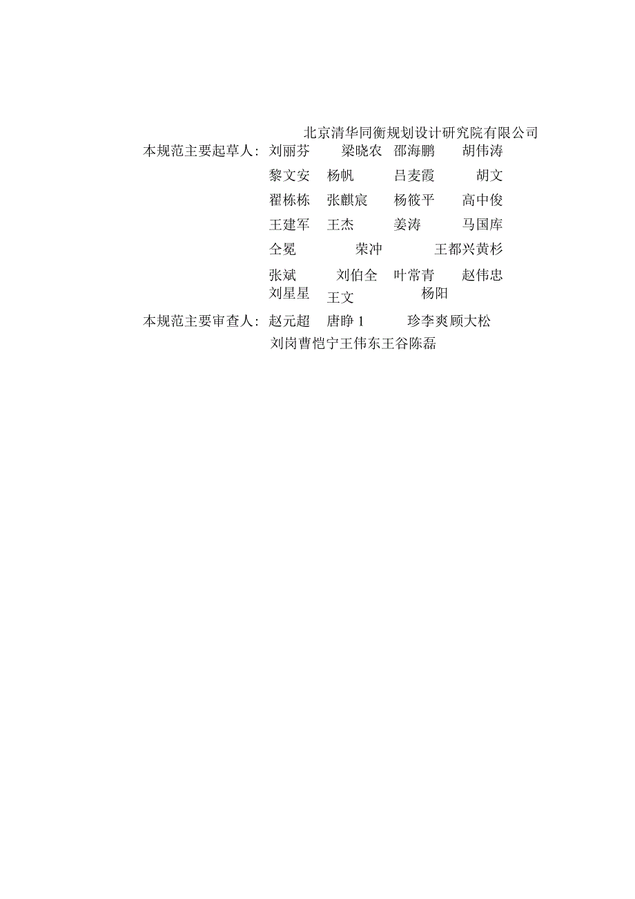 DBJ61∕T 1352017 停车场库设置及交通设计技术规范.docx_第1页