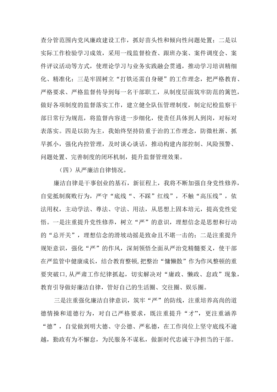 2023县纪委监委领导关于纪检监察干部教育整顿自查报告九篇最新精选版.docx_第3页