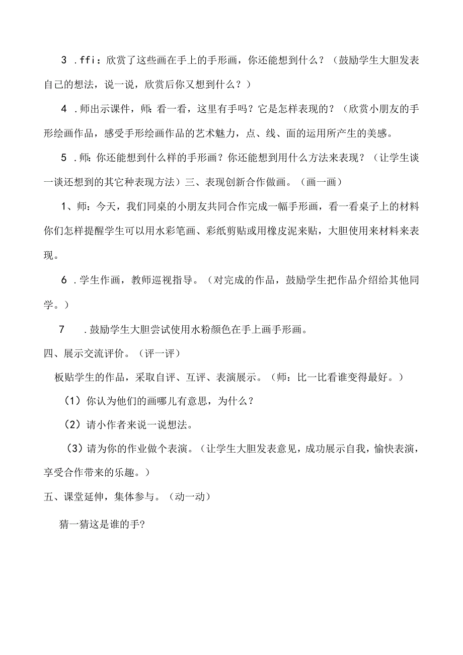 人美版一年级美术下册《9 手形的联想》教学设计.docx_第2页