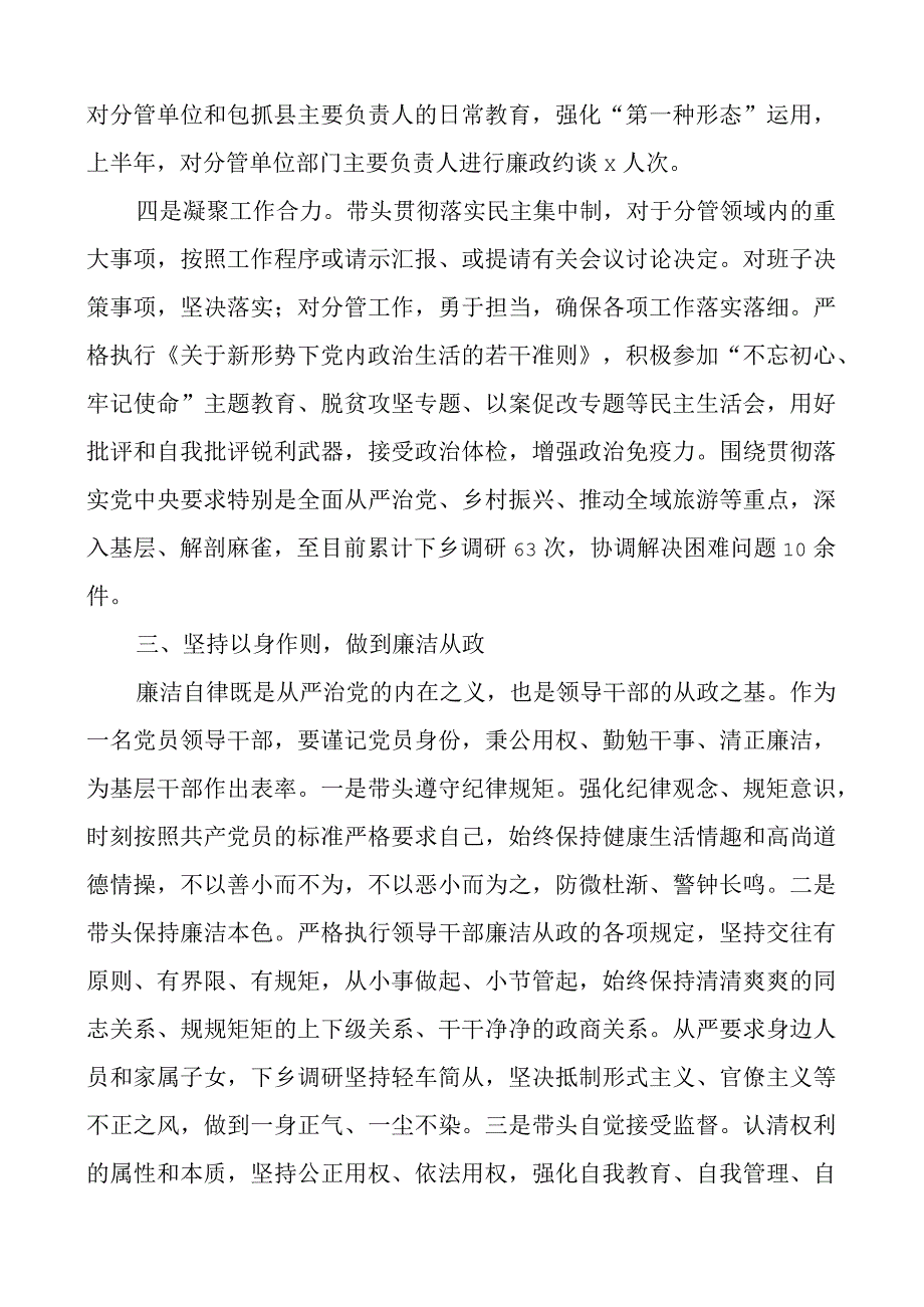 2023年上半年履行全面从严治党主体责任情况汇报个人工作报告总结.docx_第3页