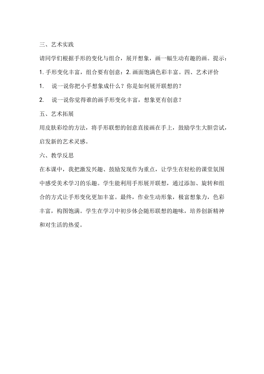 人美版一年级下册9手形的联想教学设计.docx_第3页