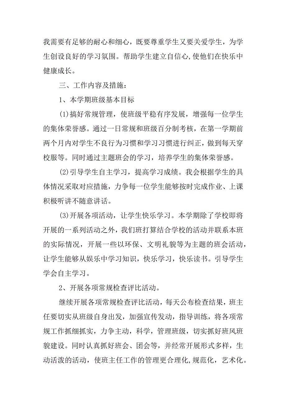 2023中专班级管理周工作计划.docx_第2页