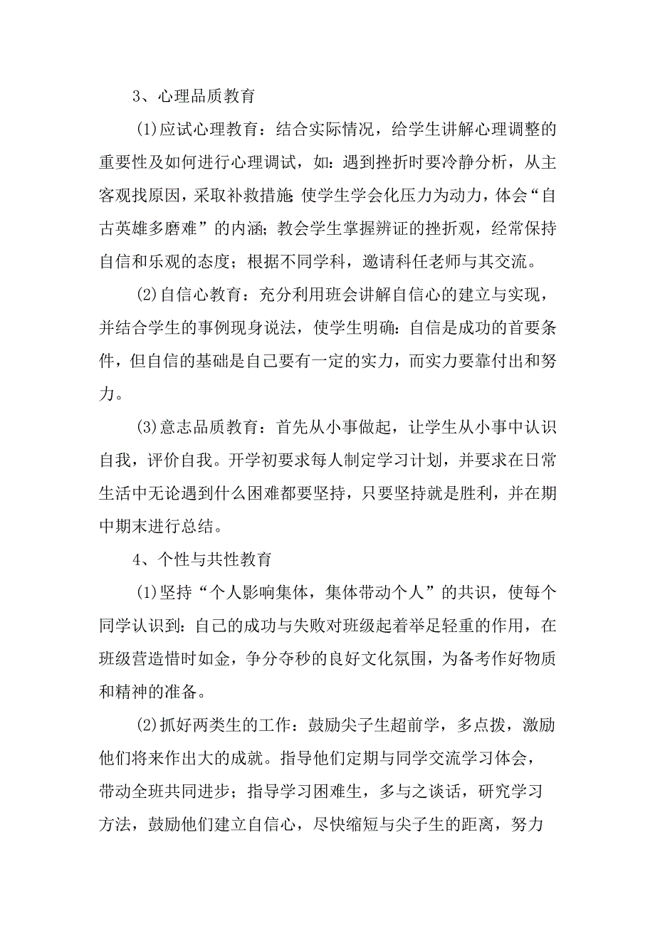 2023中专班级管理周工作计划.docx_第3页