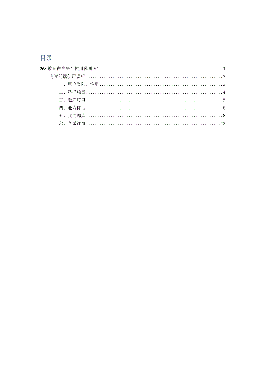 268xue在线考试系统前端使用说明.docx_第2页