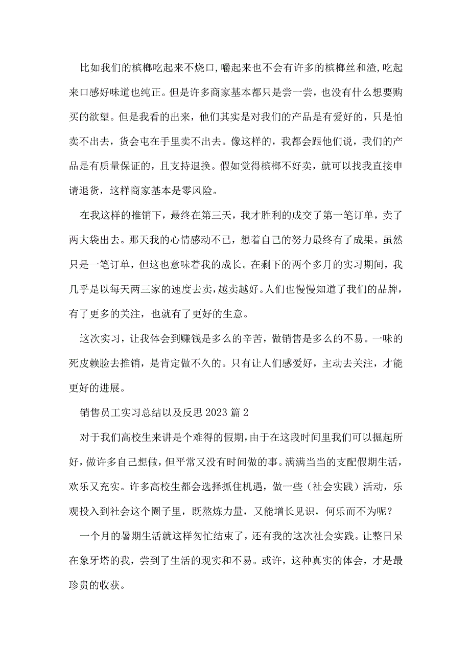 8篇销售员工实习总结以及反思2023.docx_第2页