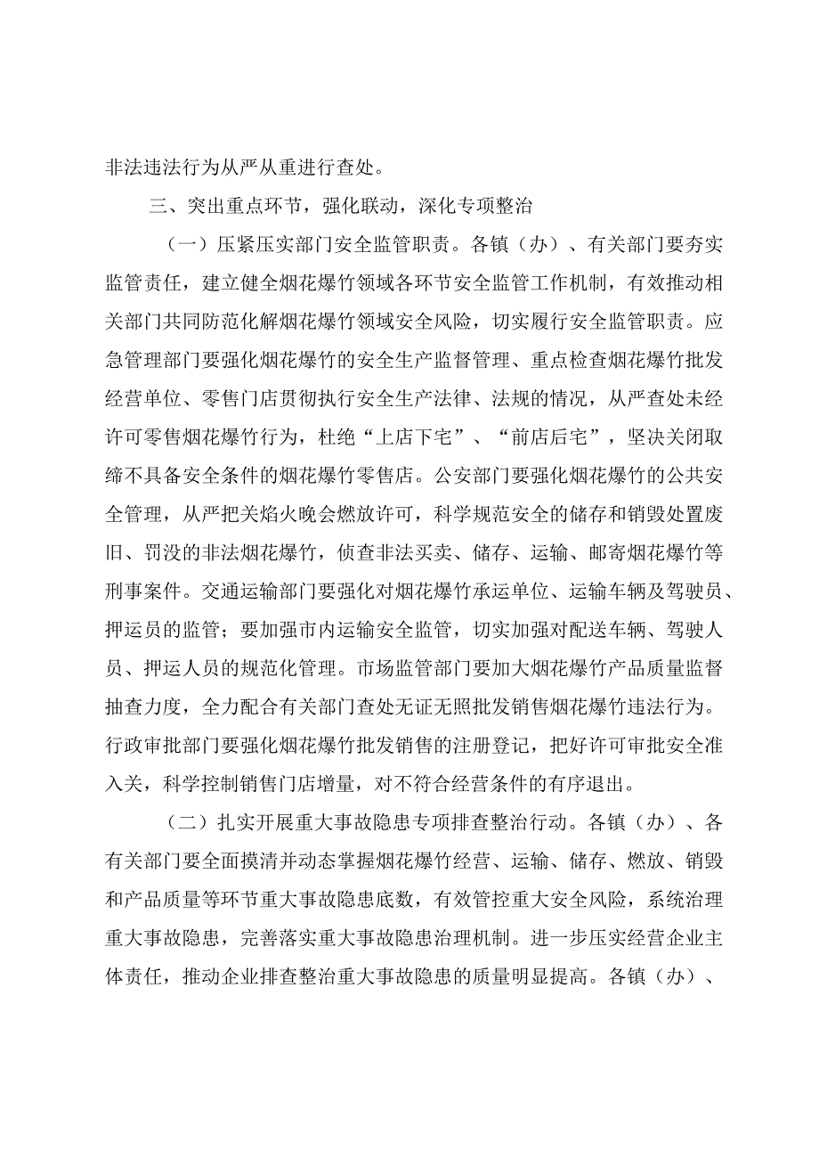 xx市加强烟花爆竹领域安全生产工作的实施方案.docx_第2页