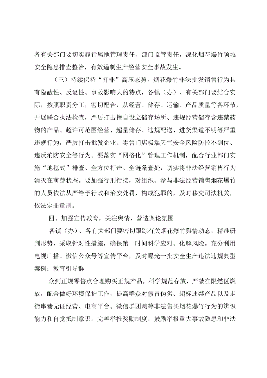 xx市加强烟花爆竹领域安全生产工作的实施方案.docx_第3页