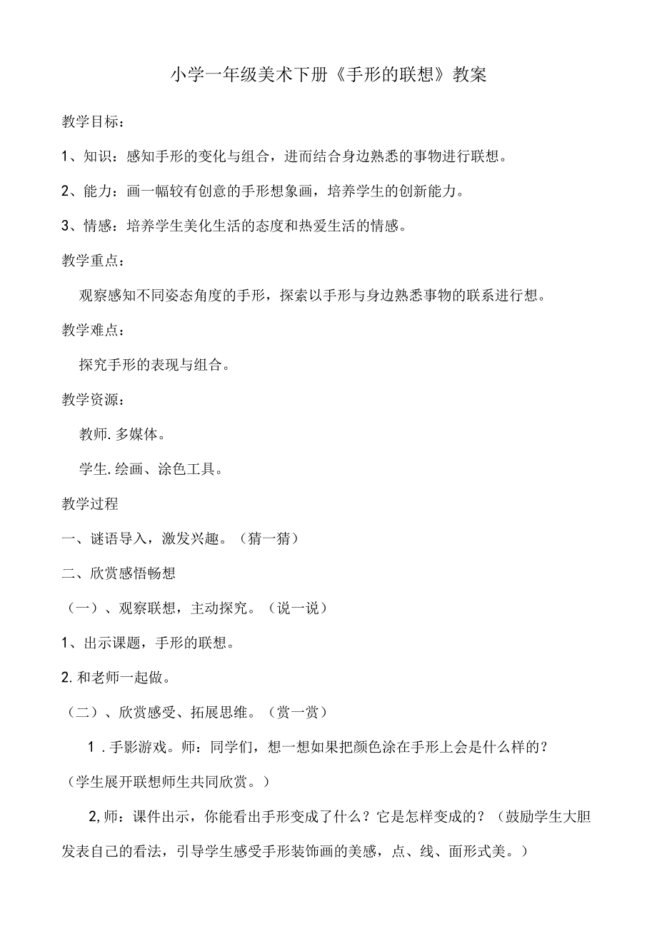 人美版一年级美术下册《9 手形的联想》教学设计 1.docx_第1页