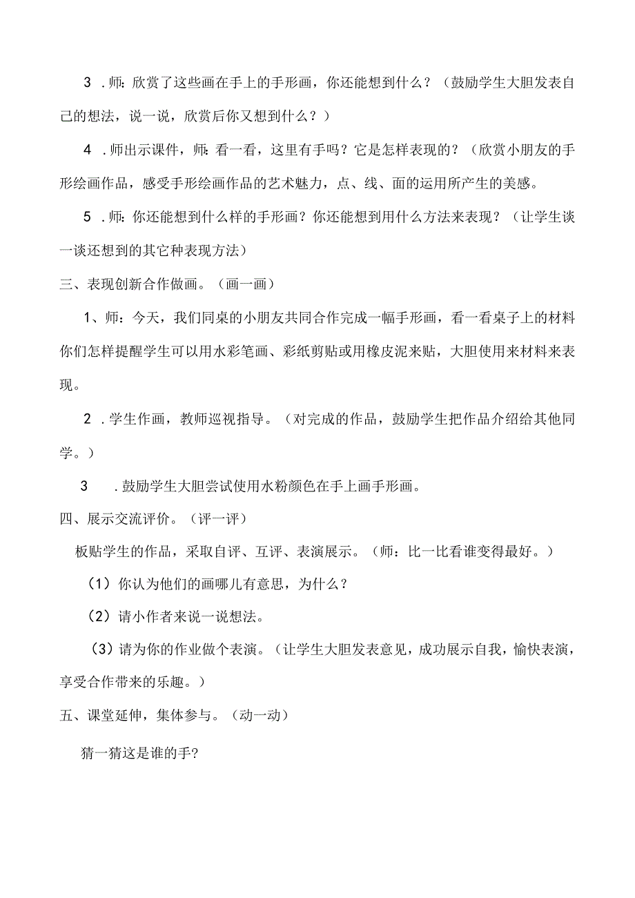 人美版一年级美术下册《9 手形的联想》教学设计 1.docx_第2页