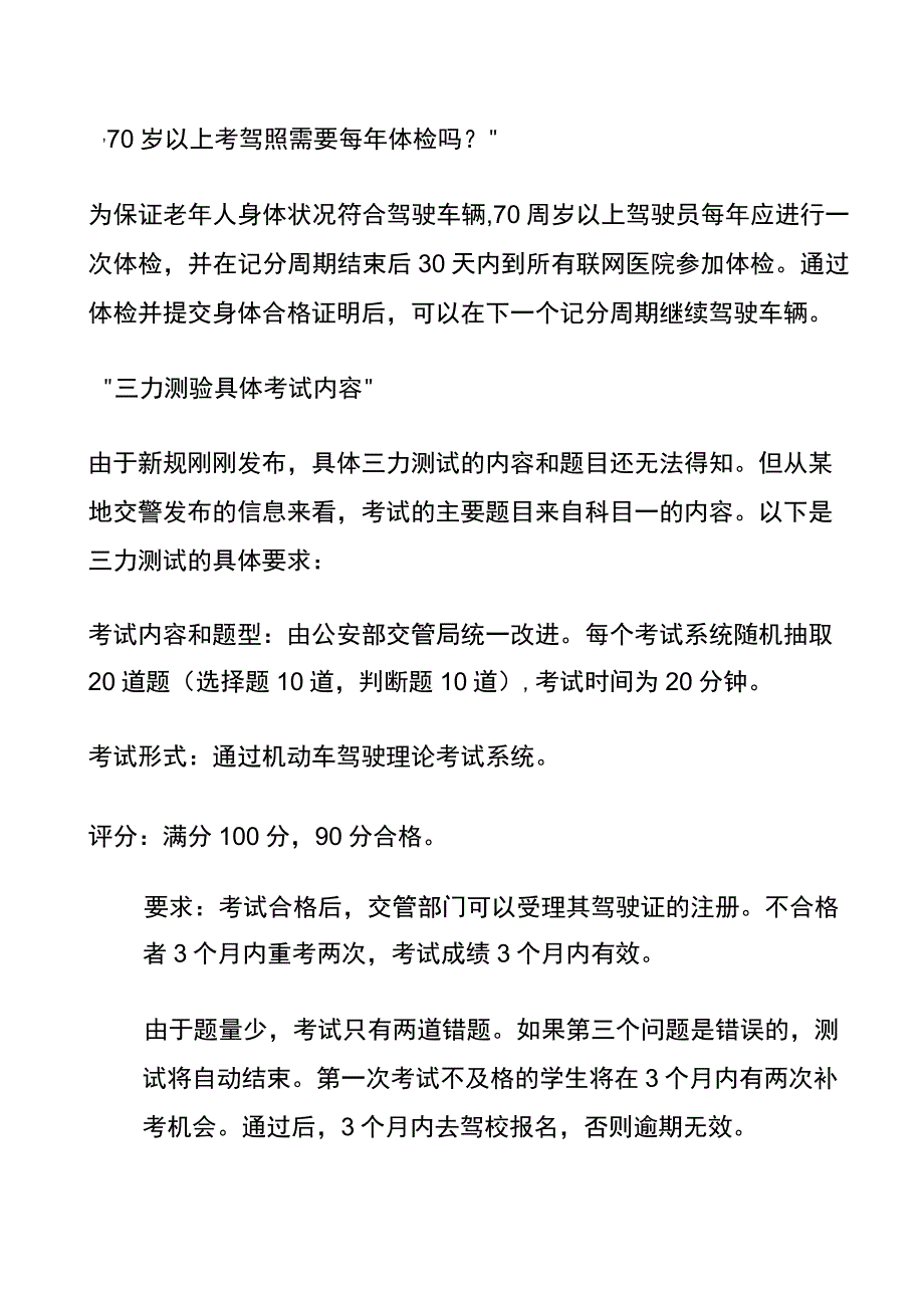 70周岁三力测试驾考题库答案.docx_第3页