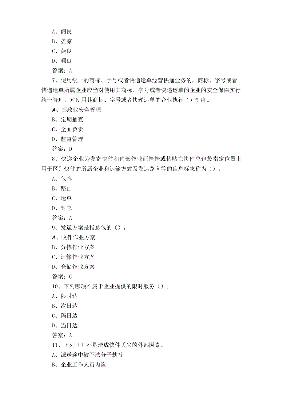 五级快递员模拟练习题含答案.docx_第2页