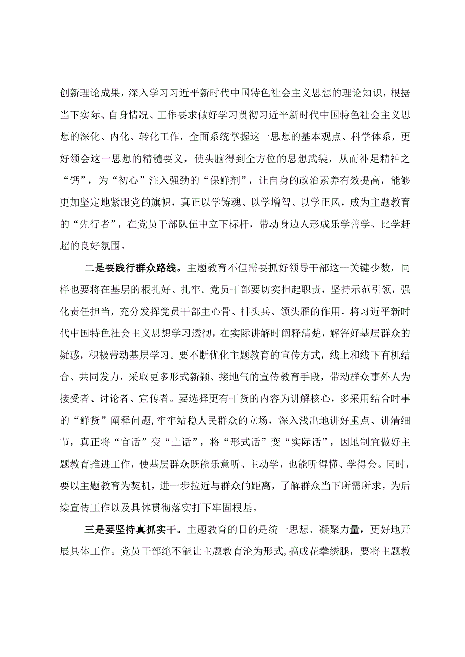 6篇主题教育以学增智座谈研讨心得发言范文.docx_第2页