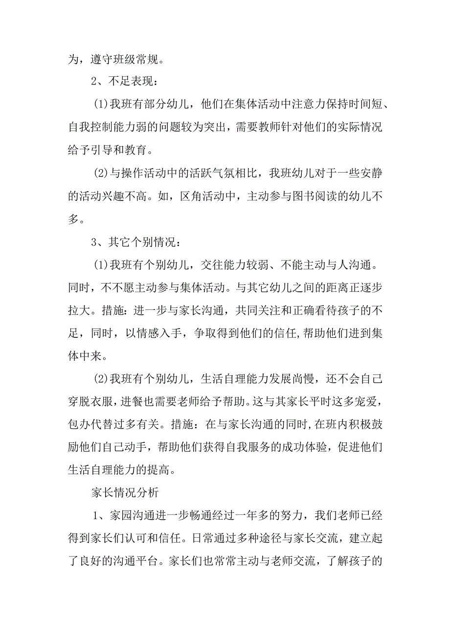 2023中班下学期教学工作计划.docx_第2页