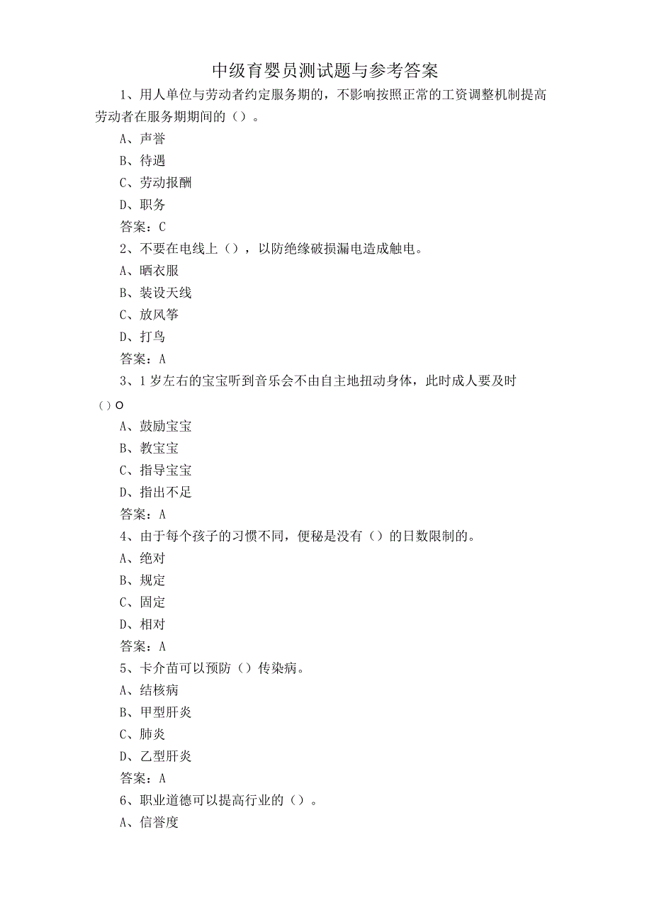 中级育婴员测试题与参考答案.docx_第1页