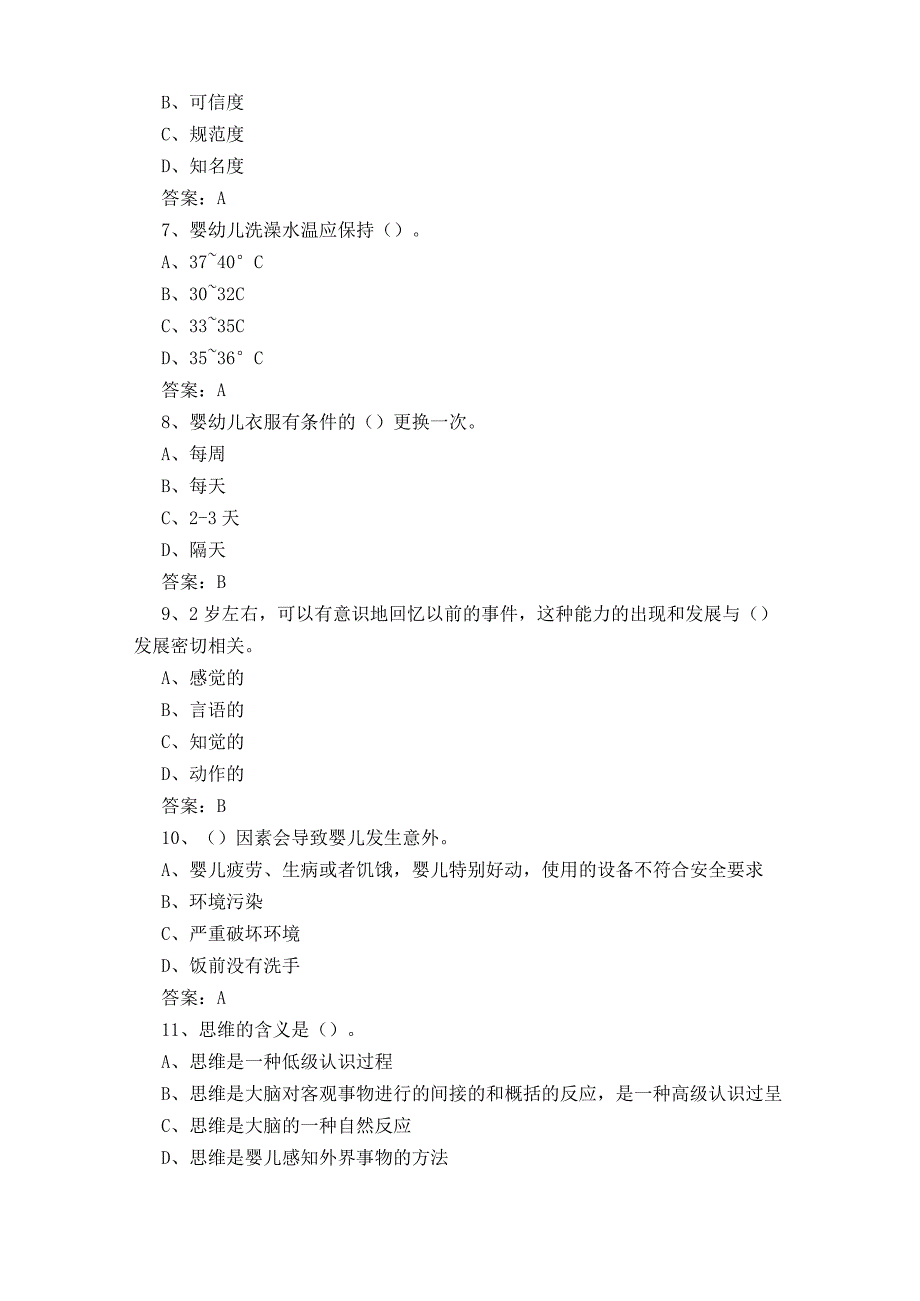 中级育婴员测试题与参考答案.docx_第2页