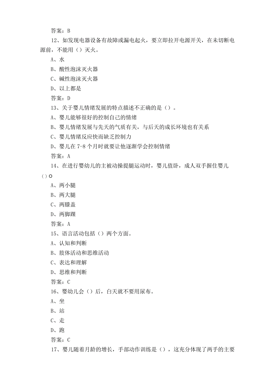 中级育婴员测试题与参考答案.docx_第3页
