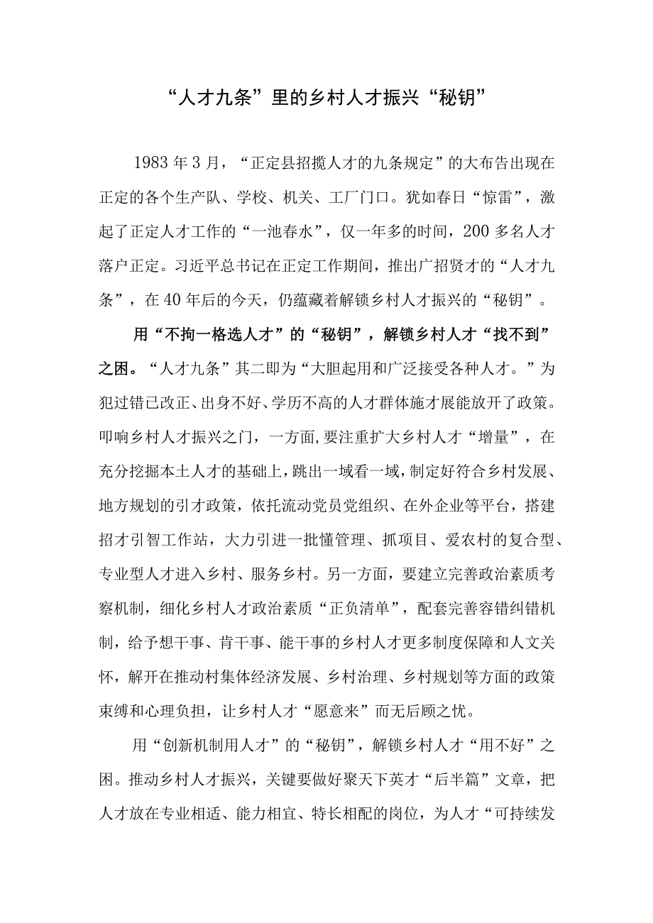 2023乡镇村农村领导干部学习人才九条心得体会感想研讨发言5篇.docx_第2页