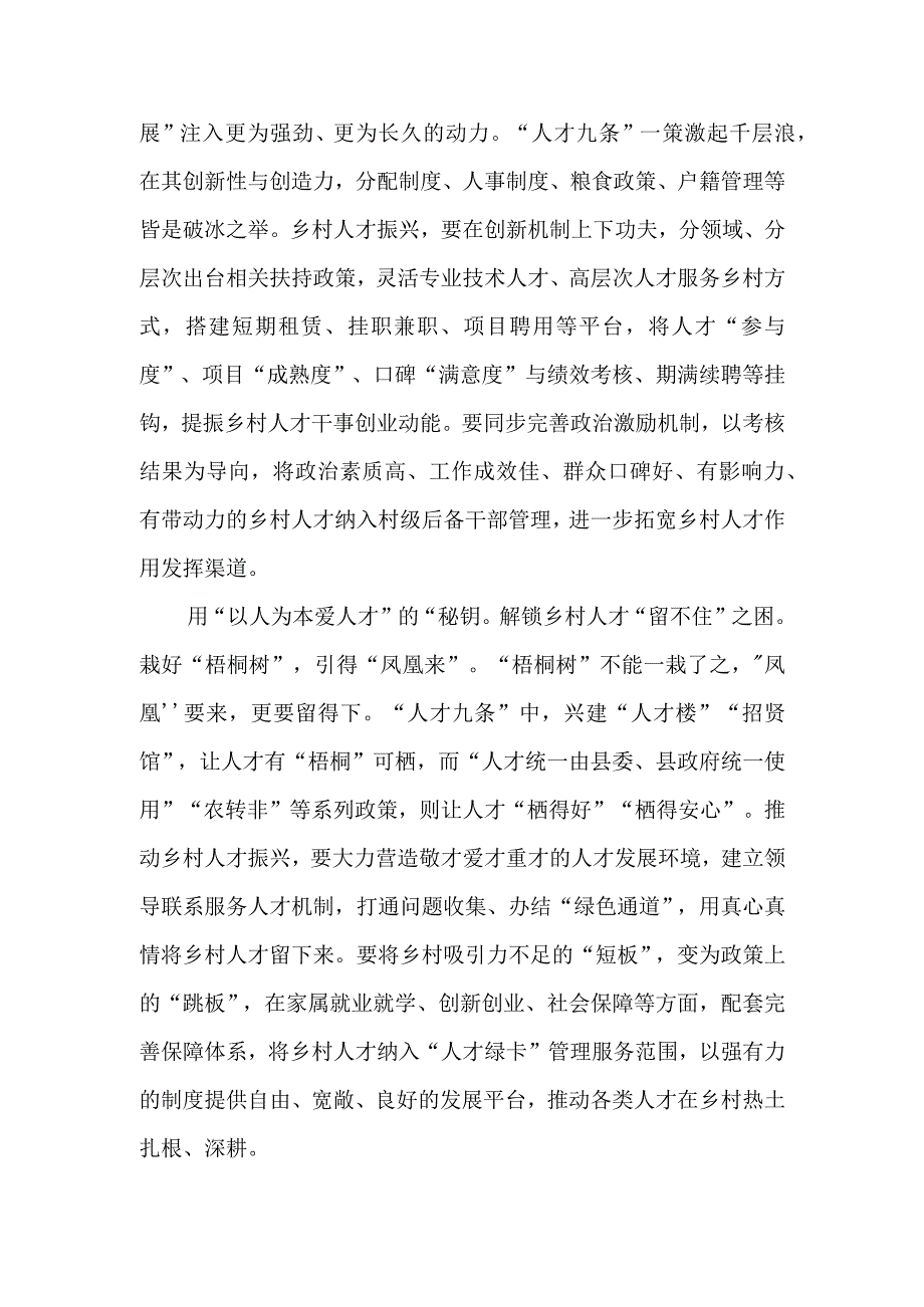 2023乡镇村农村领导干部学习人才九条心得体会感想研讨发言5篇.docx_第3页