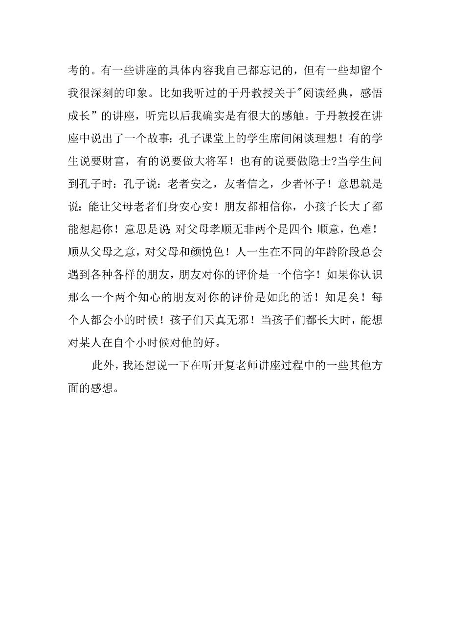 2023年教师听讲座心得体会.docx_第2页