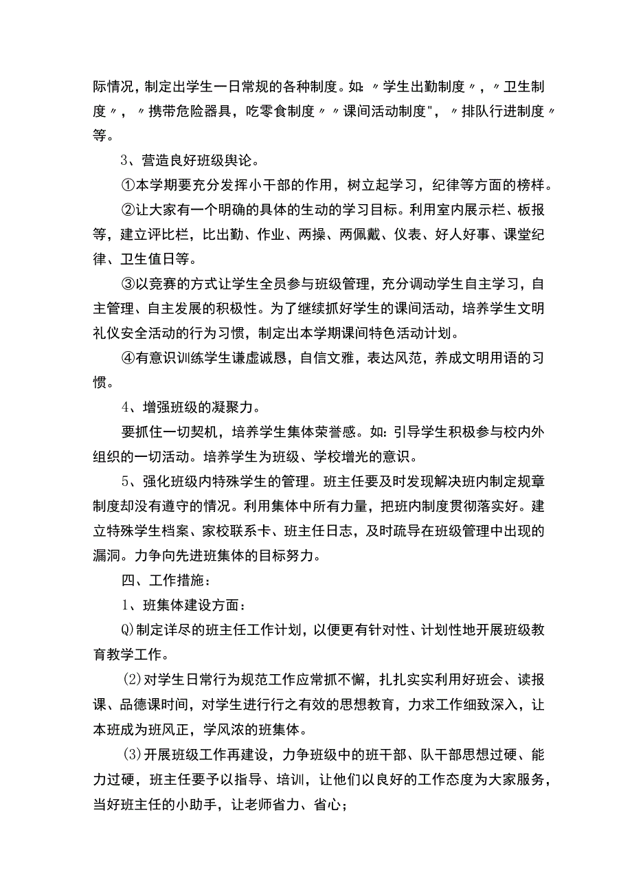 2023四年级下学期班主任工作计划.docx_第2页