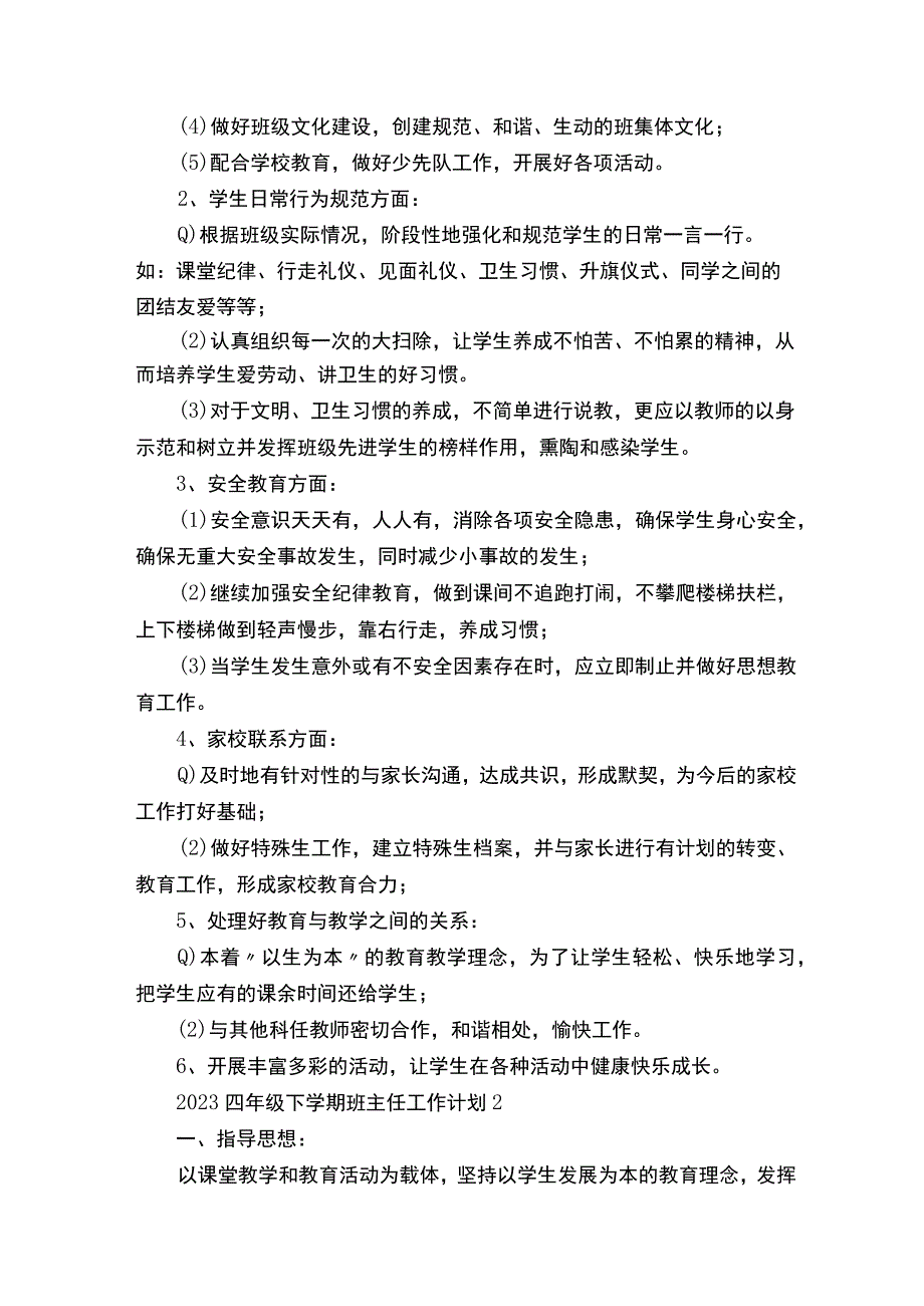 2023四年级下学期班主任工作计划.docx_第3页