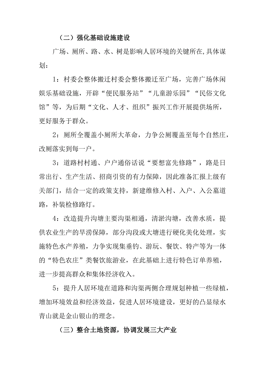 中学20232024学年乡村振兴计划.docx_第2页