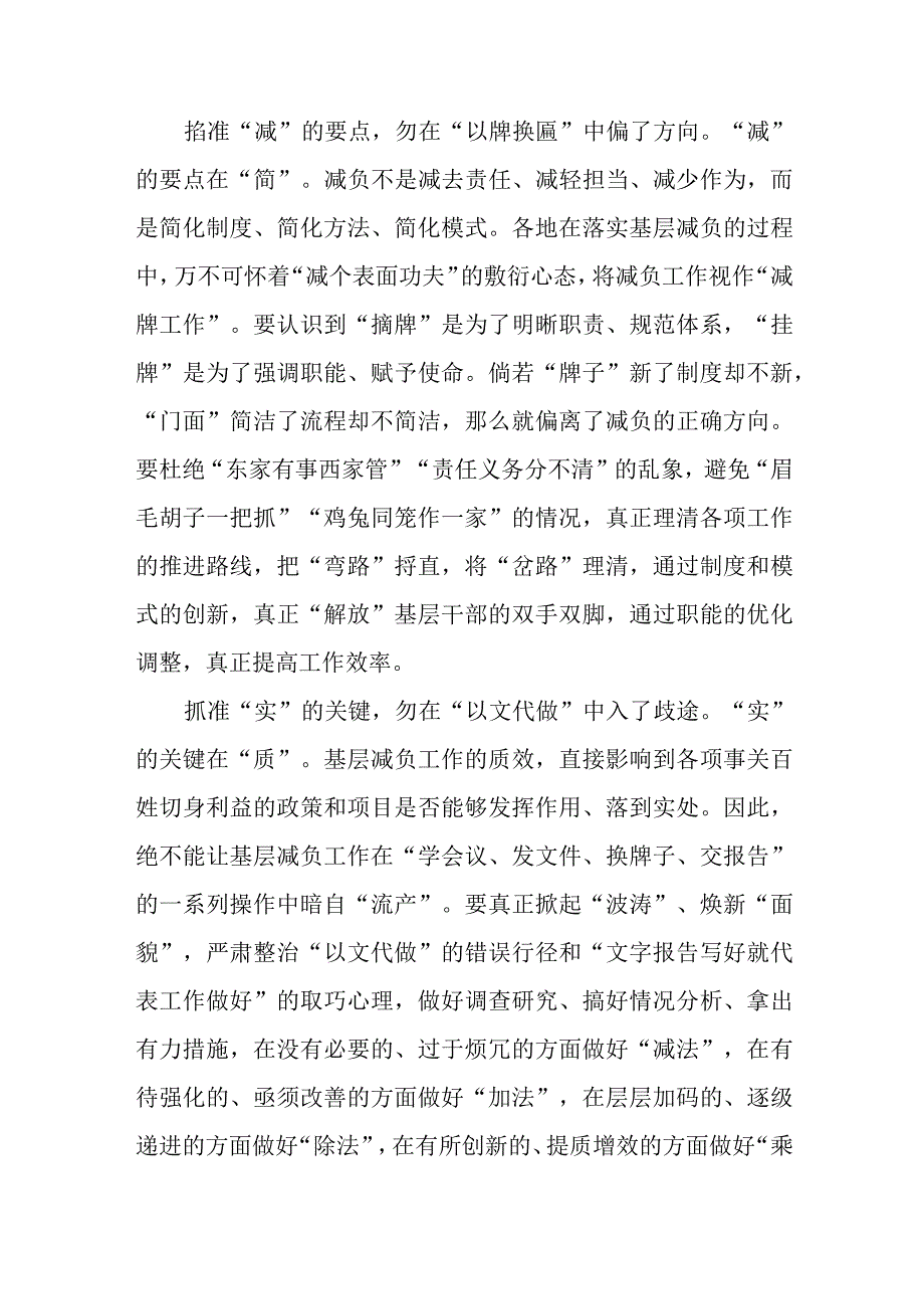 2023中央层面整治形式主义为基层减负专项工作机制会议精神学习心得体会3篇.docx_第2页