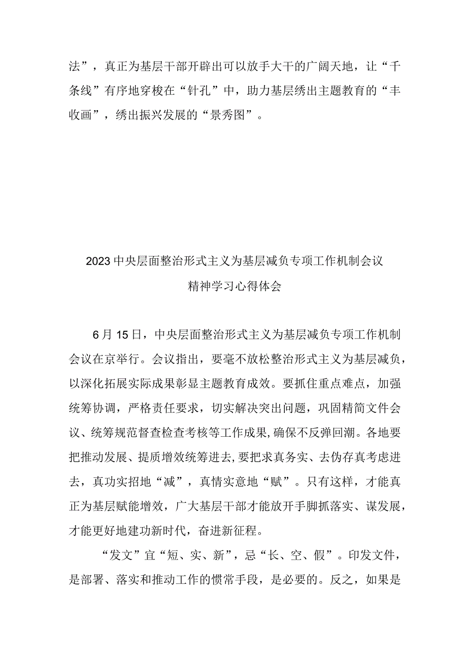 2023中央层面整治形式主义为基层减负专项工作机制会议精神学习心得体会3篇.docx_第3页