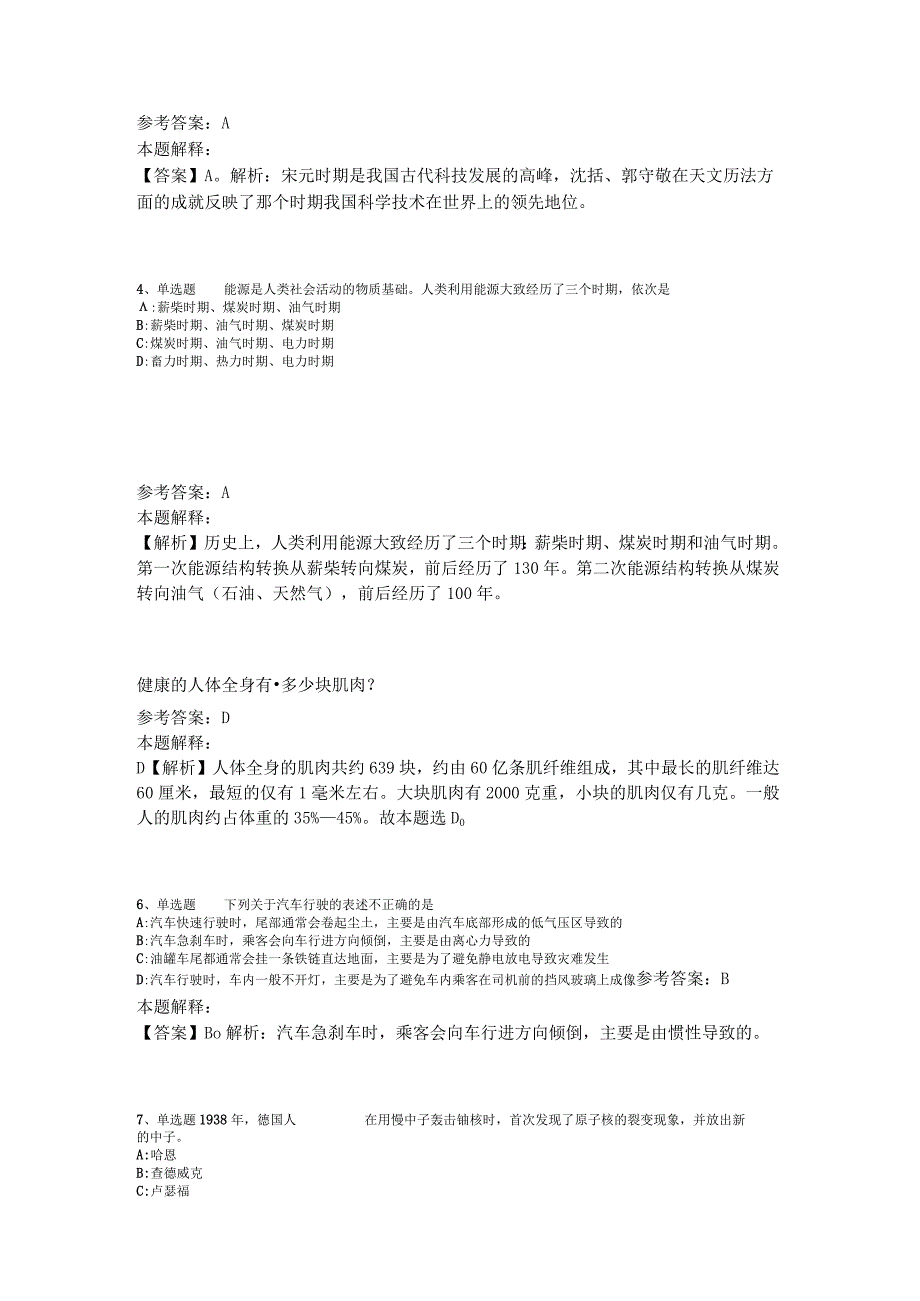 事业单位招聘综合类题库考点《科技生活》2023年版.docx_第2页