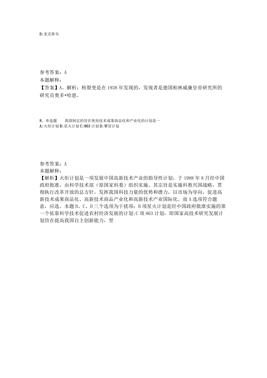 事业单位招聘综合类题库考点《科技生活》2023年版.docx_第3页