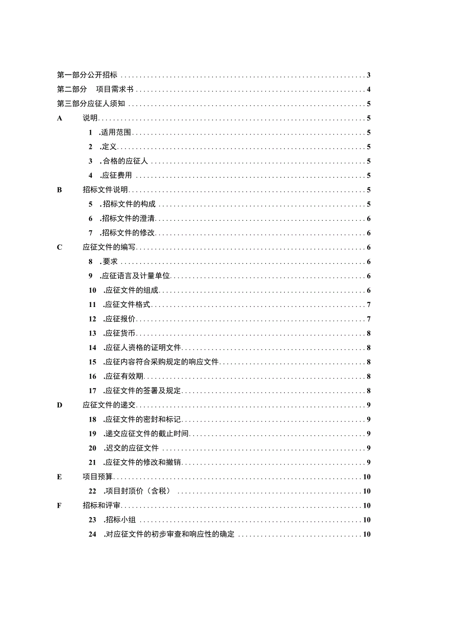 XX传媒集团有限公司202X年《XX区建设系列短视频》项目外包委托制作项目招标文件.docx_第2页