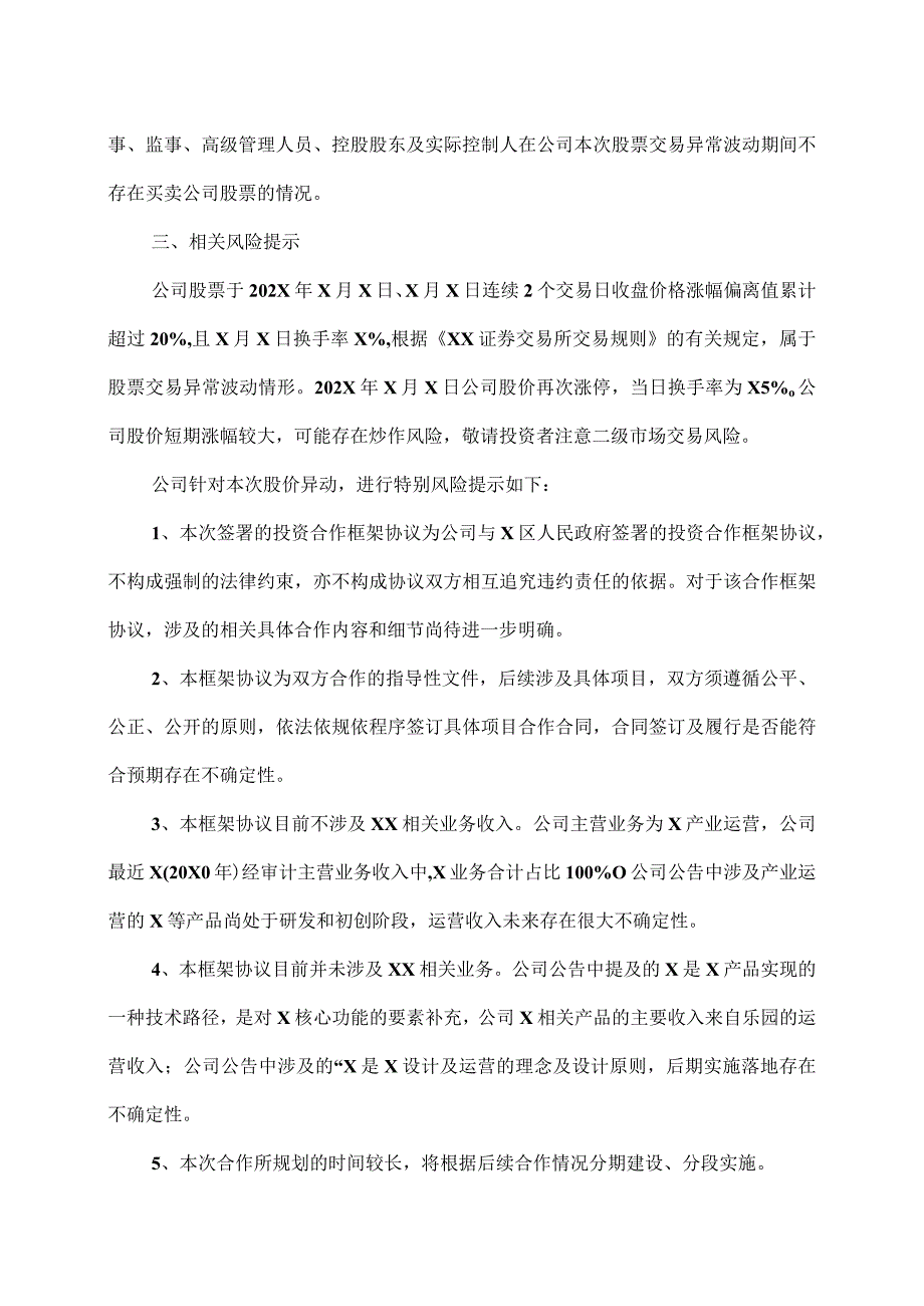 XX生态环境股份有限公司股票交易风险提示性公告.docx_第3页