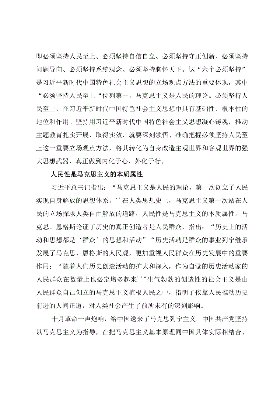 8篇专题党课：2023党课讲稿范文.docx_第2页