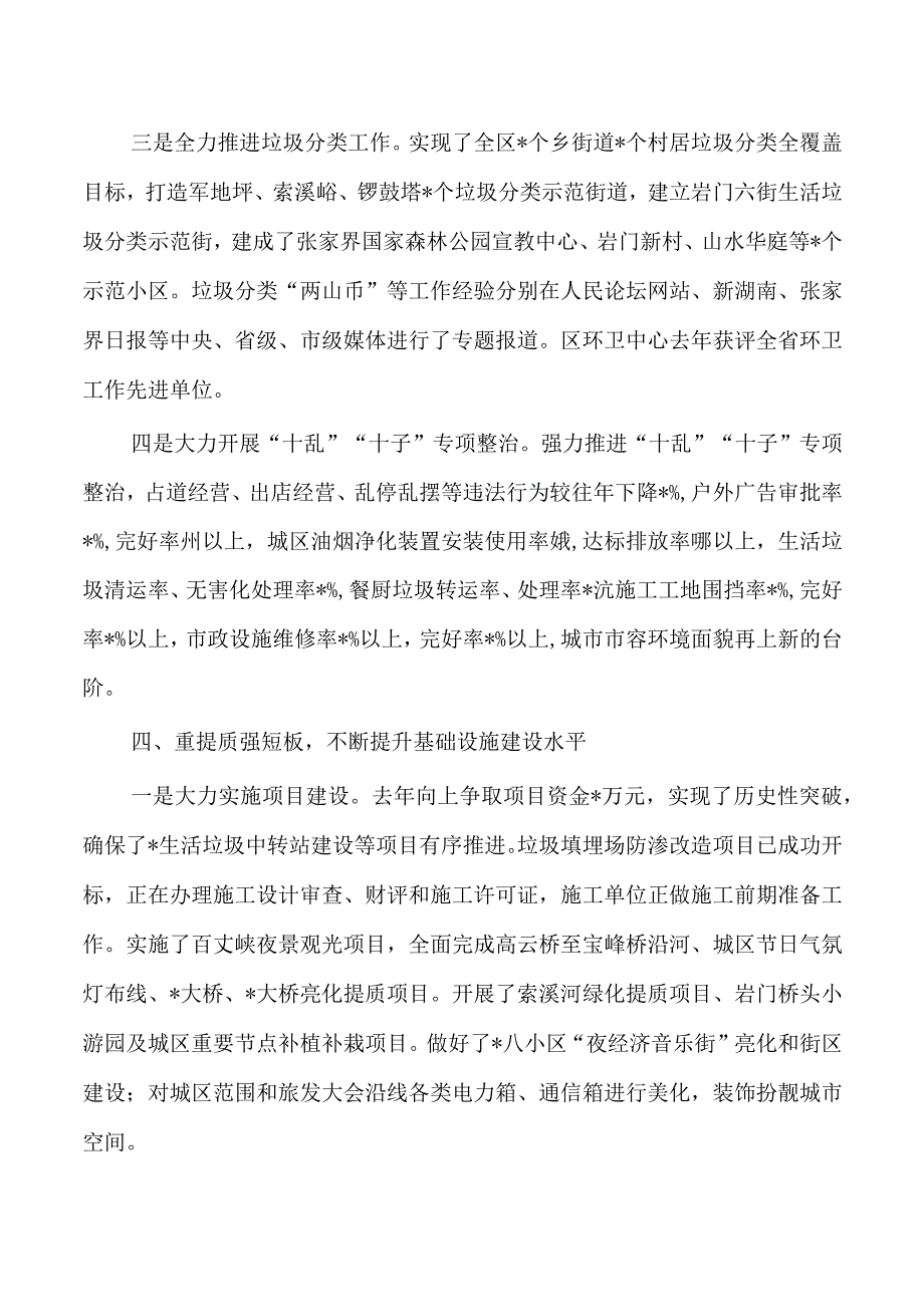 上半年城市管理工作总结.docx_第3页