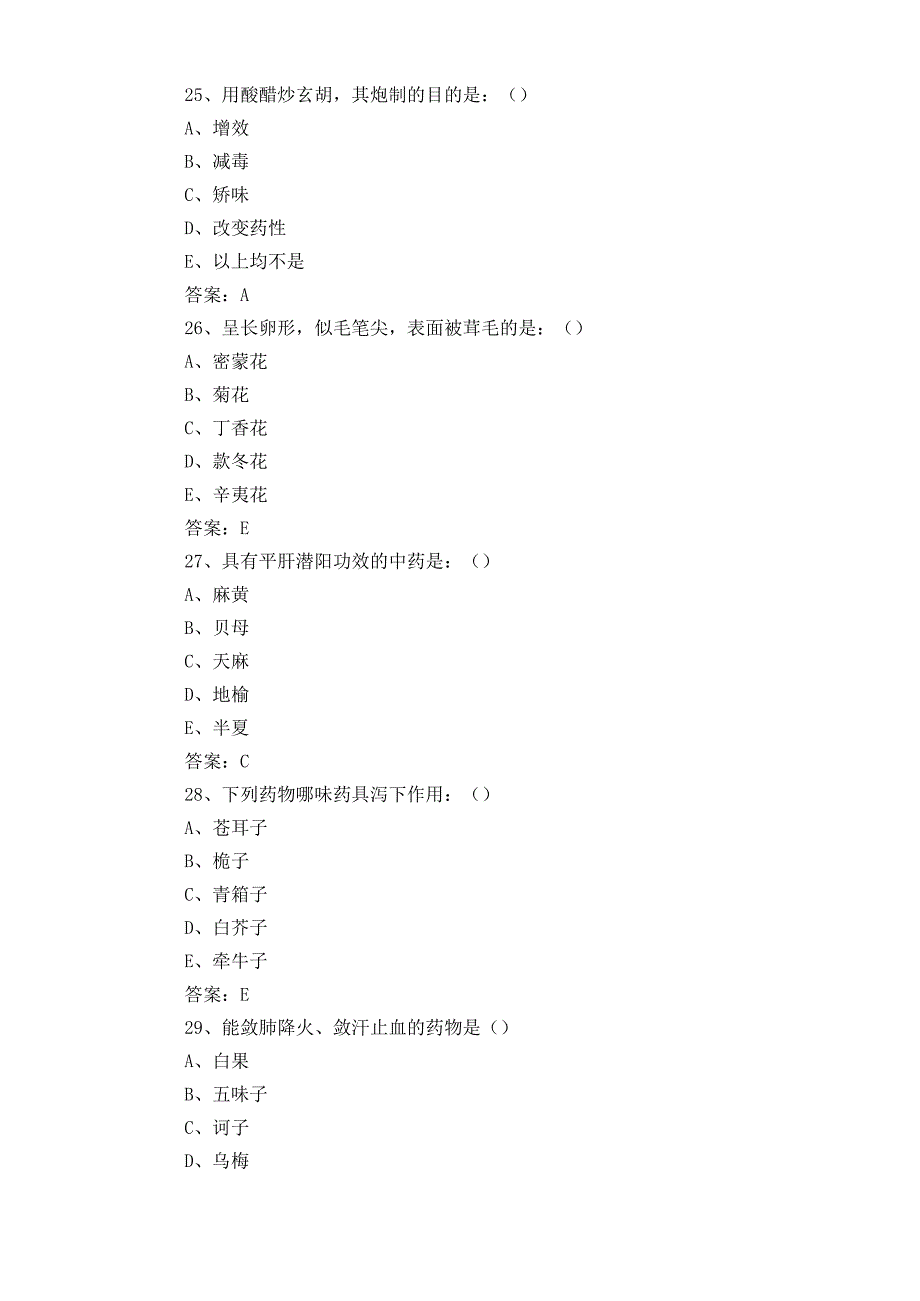 中药学三基三严模拟试题附参考答案.docx_第3页