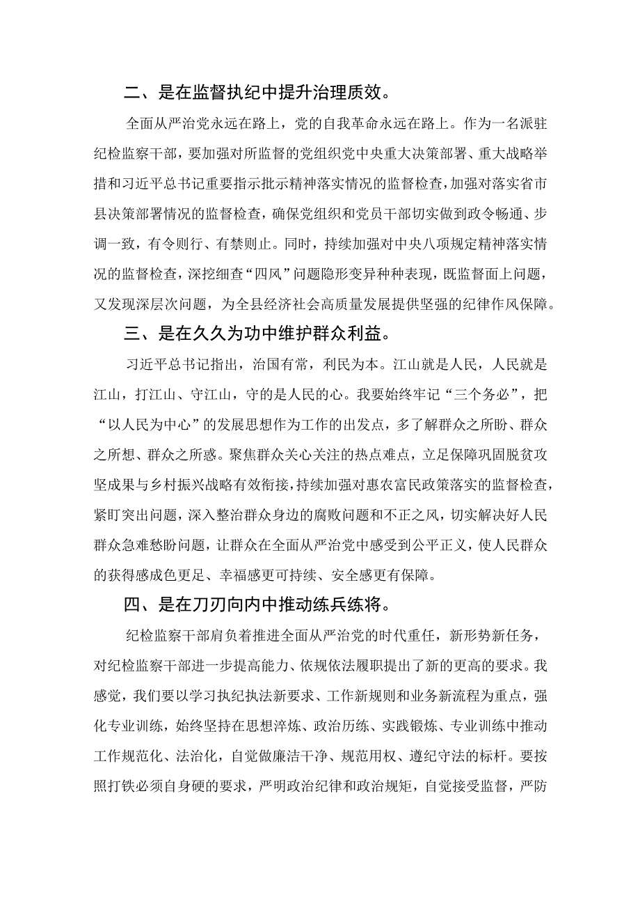 2023纪检教育整顿2023纪检监察干部心得体会及研讨发言检监察干部队伍教育整顿精选4篇供参考.docx_第2页