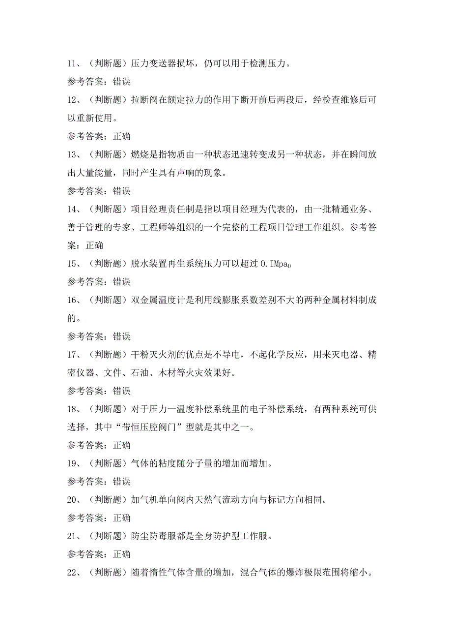 2023年压缩天然气场站工模拟考试题及答案.docx_第2页