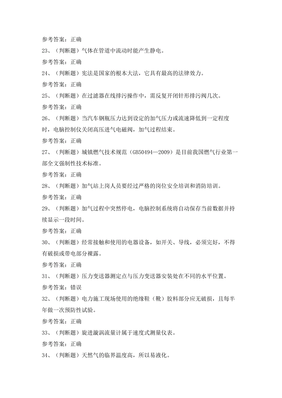 2023年压缩天然气场站工模拟考试题及答案.docx_第3页