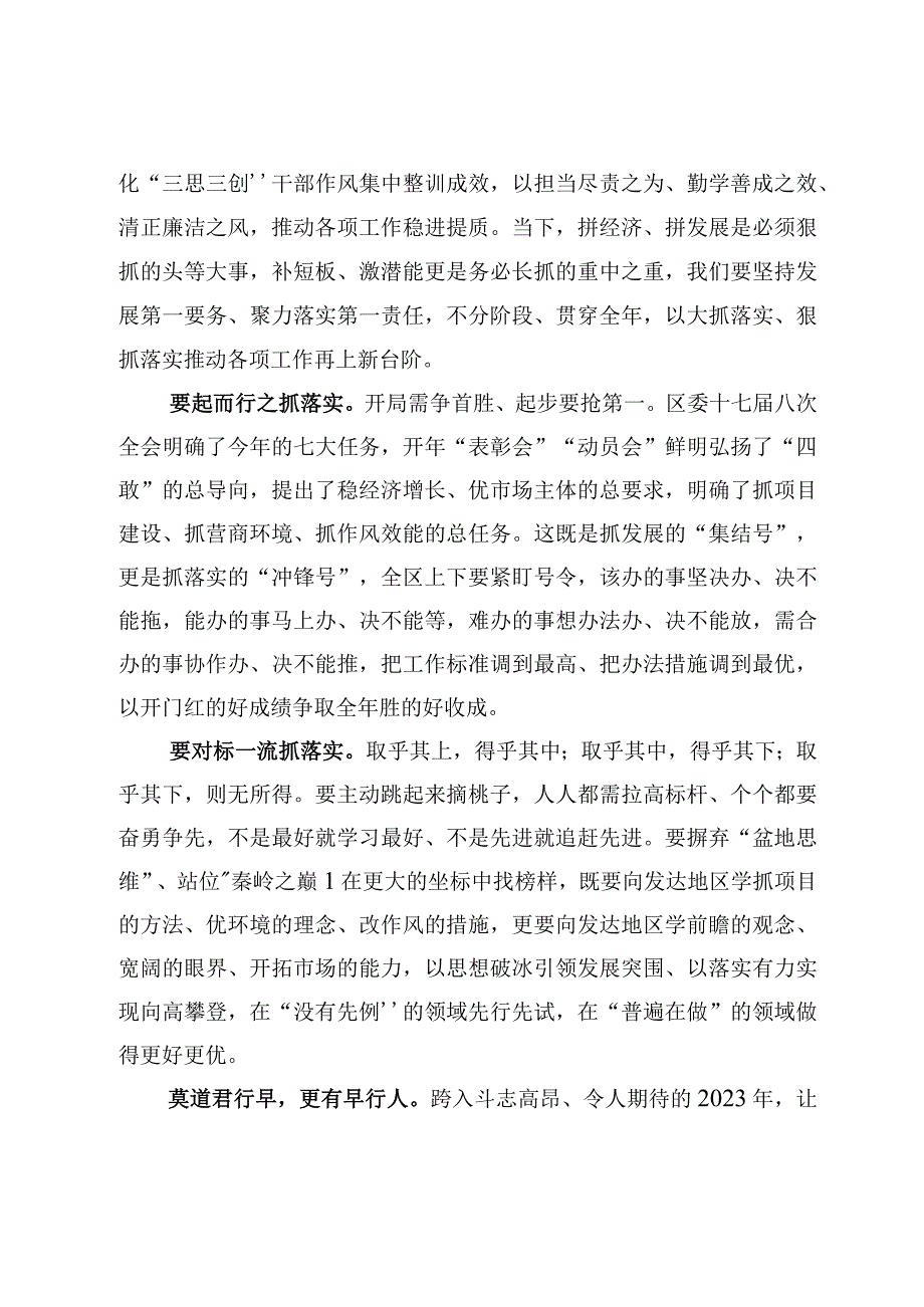 7篇2023年三个年活动研讨心得体会发言范文.docx_第2页