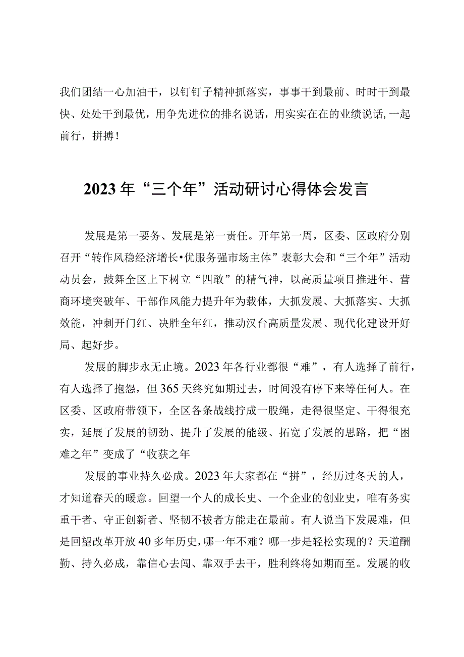 7篇2023年三个年活动研讨心得体会发言范文.docx_第3页