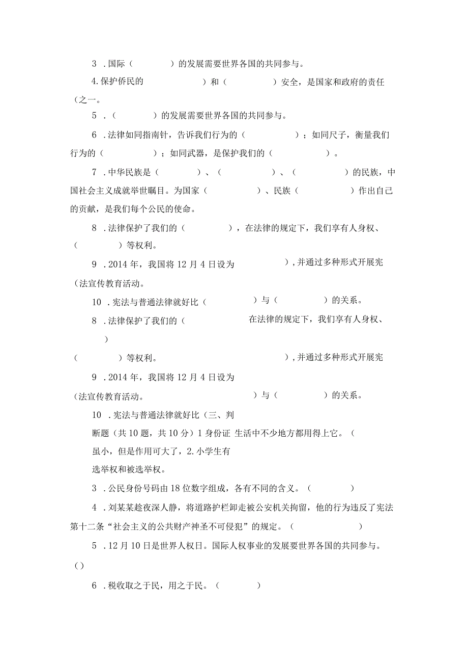 2023年部编版道德与法治六年级上册期中检测题及答案一.docx_第3页