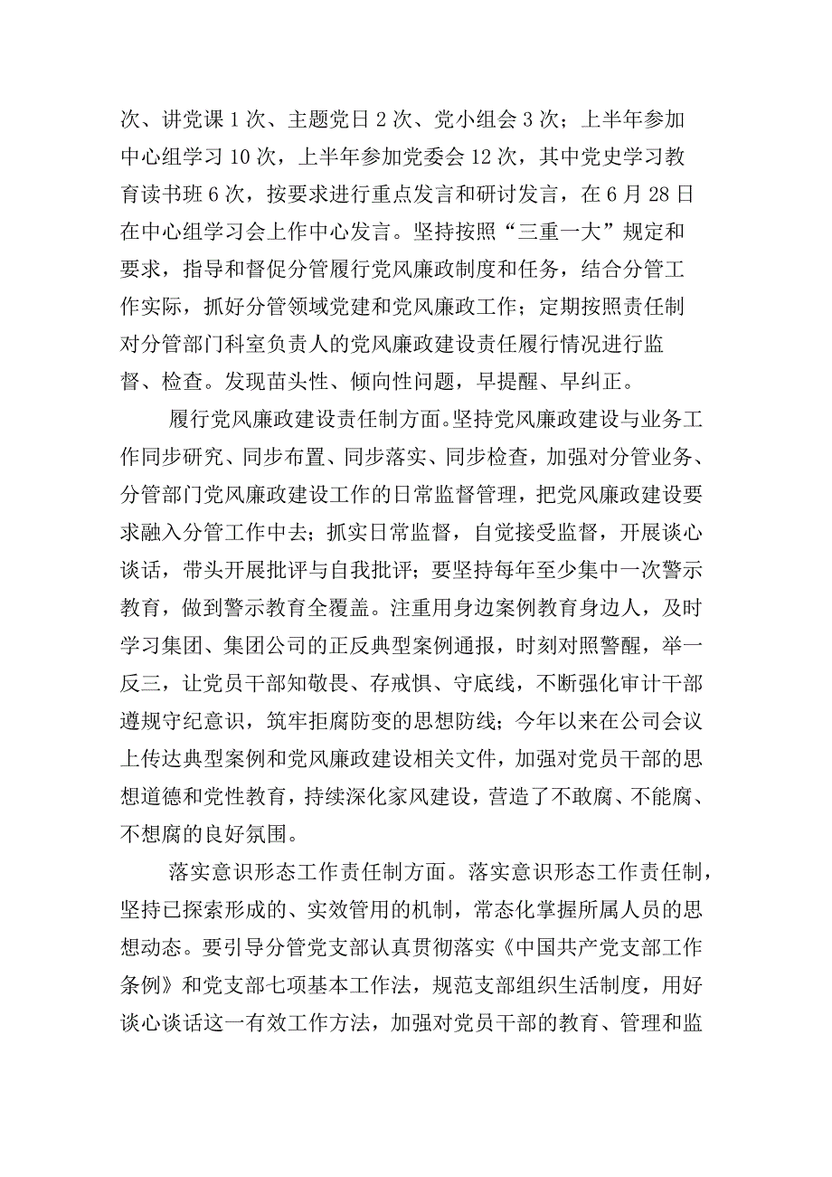 2023年上半年纪检监察纪委工作总结及其其他部门总结合集.docx_第2页