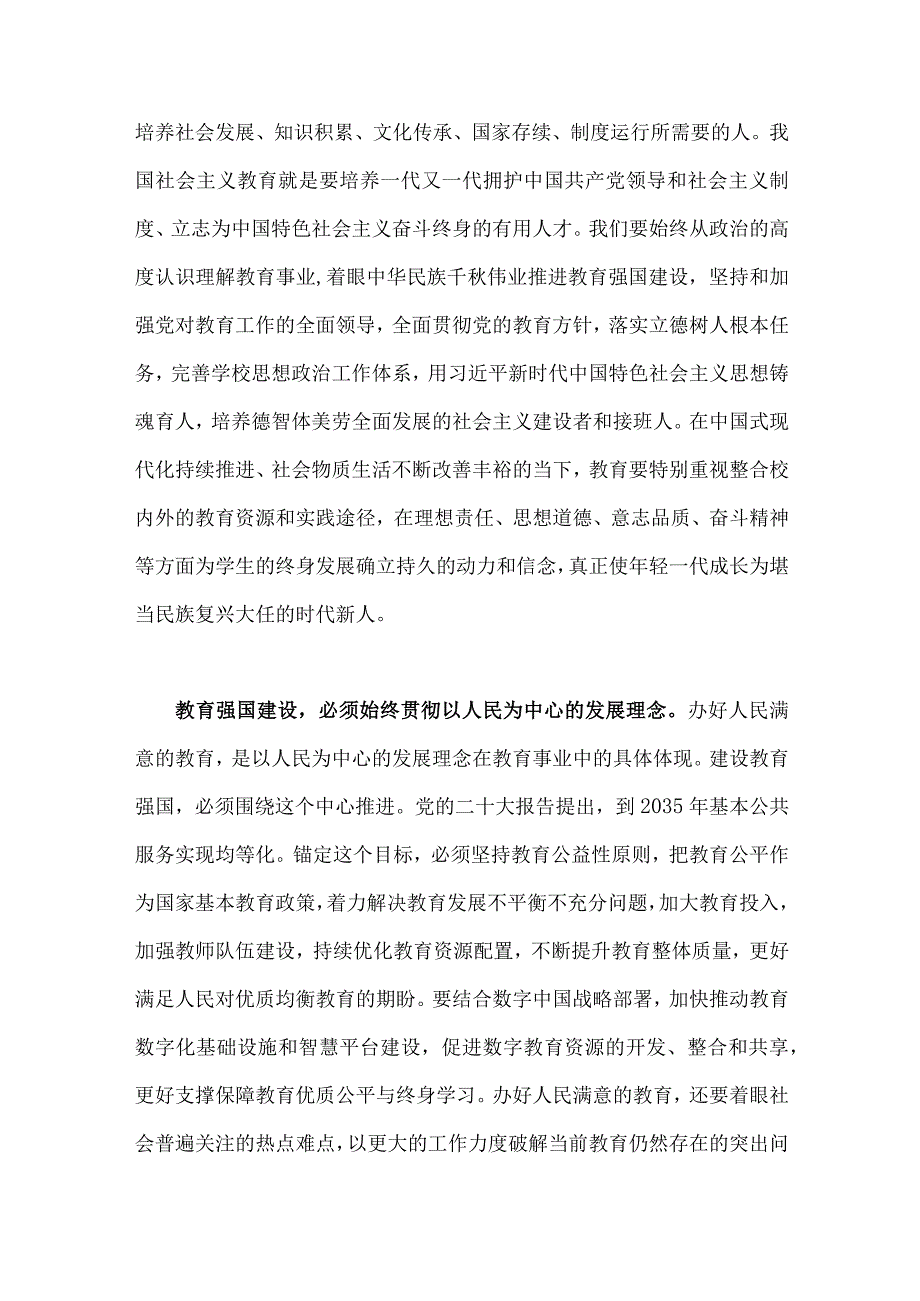 2023年坚持教育优先发展建设教育强国心得体会发言稿3篇文供参考.docx_第2页