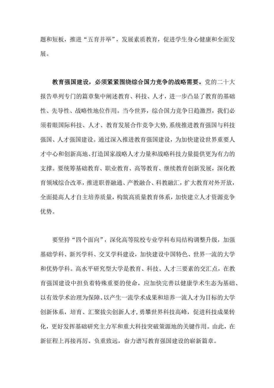 2023年坚持教育优先发展建设教育强国心得体会发言稿3篇文供参考.docx_第3页