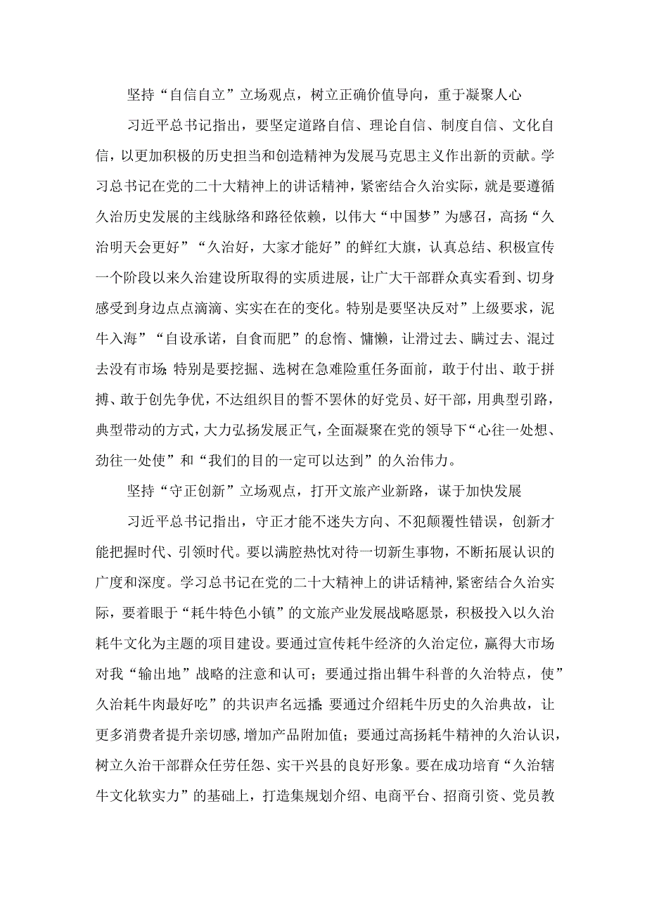 2023主题教育六个必须坚持专题学习研讨交流发言材料范文精选7篇.docx_第2页