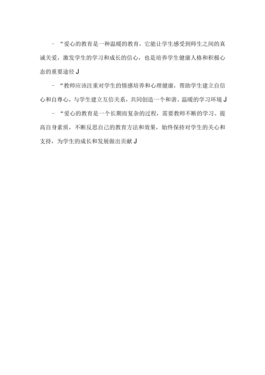 《爱心与教育》部分摘录.docx_第2页